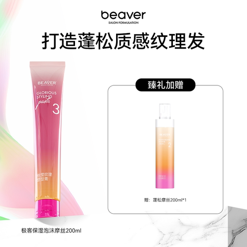 博柔定型发膏蓬松定型