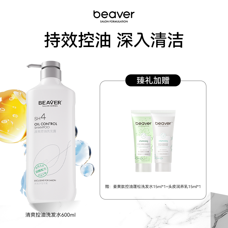 博柔控油蓬松头皮护理洗发水