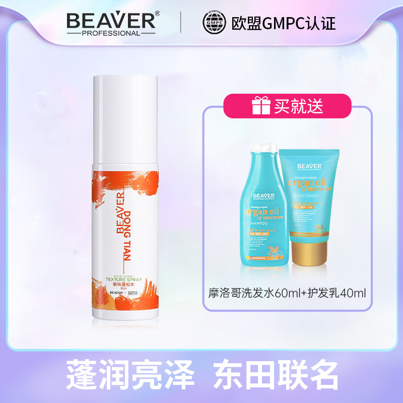 博柔东田蓬蓬粉头发蓬松神器控油男女定型喷雾去油蓬松粉油头免洗