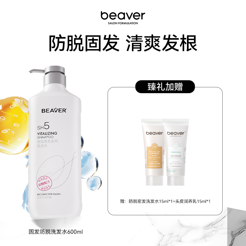 Beaver/博柔防脱专业线同款
