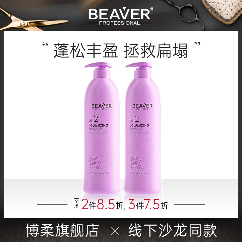 博柔蓬松洗发水香味持久留香洗发水控油蓬松改善毛躁洗发露护发素