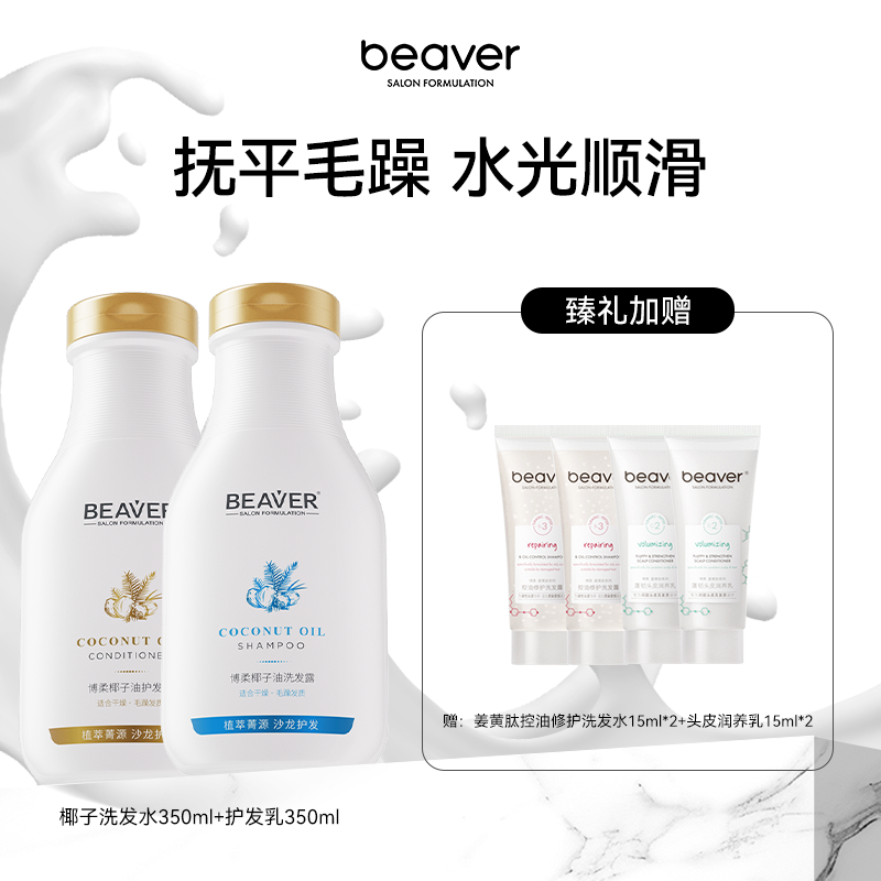 博柔椰子洗发水滋润干枯