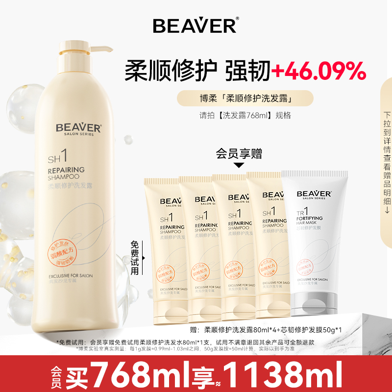 博柔柔顺修护洗发水露液香味持久留香毛躁干枯柔顺顺滑强韧防断发