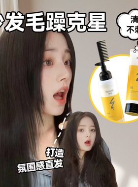 蛋白矫正直发膏免拉家用服帖烫鬓角软化膏头发直顺柔顺抚平毛躁