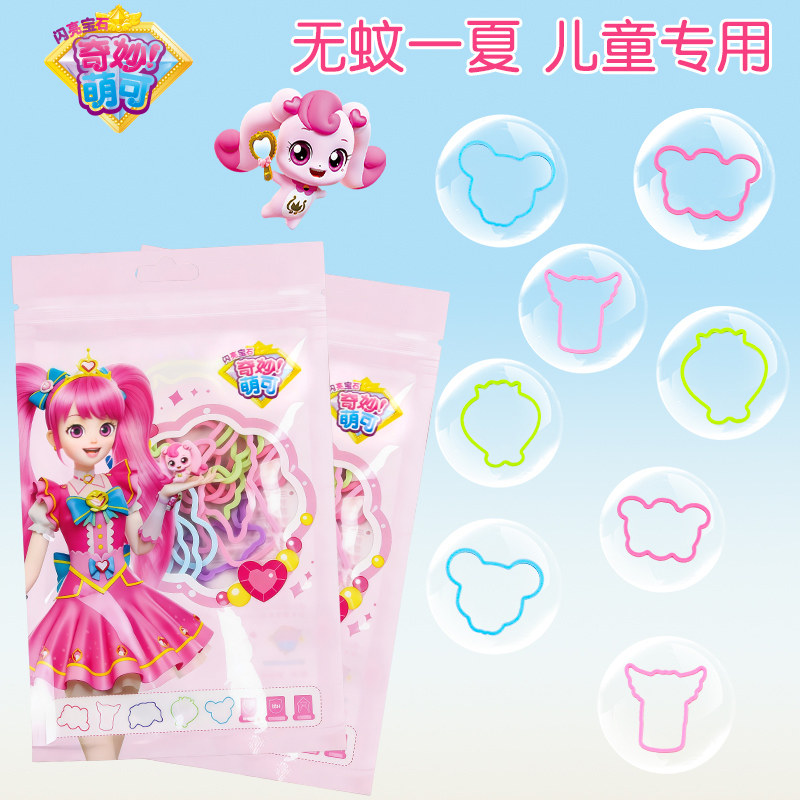 奇妙萌可儿童手环专用神器驱蚊防蚊液女童公主婴儿宝宝手链去蚊子
