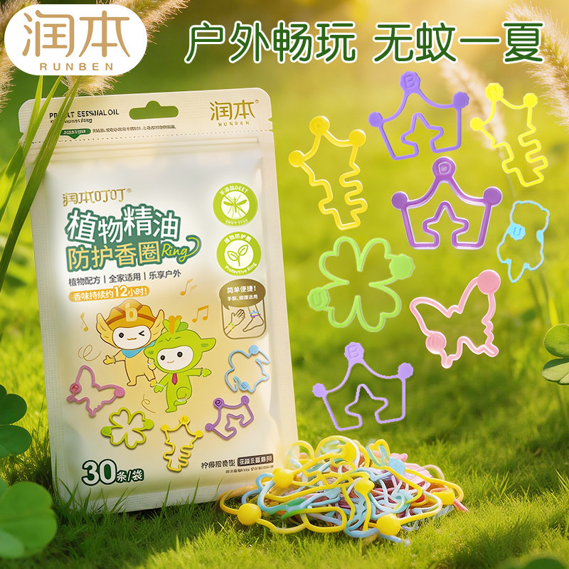 润本精油手环儿童宝宝防护手圈专用去蚊虫蚊子手链脚环防蚊驱蚊液