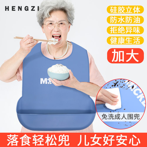 成人围兜防水硅胶老人吃饭专用兜