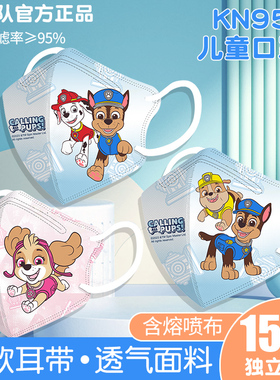 汪汪队儿童口罩3到6岁专用宝宝独立包装男童小孩kn95阿奇5-12岁
