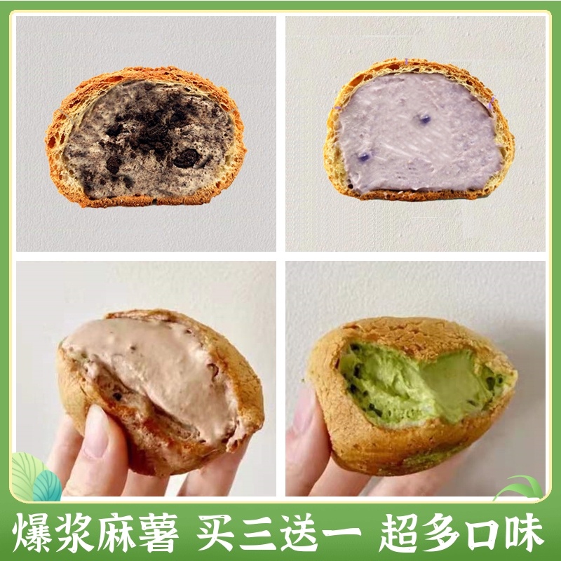 4【网红爆浆麻薯团子】好吃芝士香草芋泥抹茶榴莲巧克力夹心零食