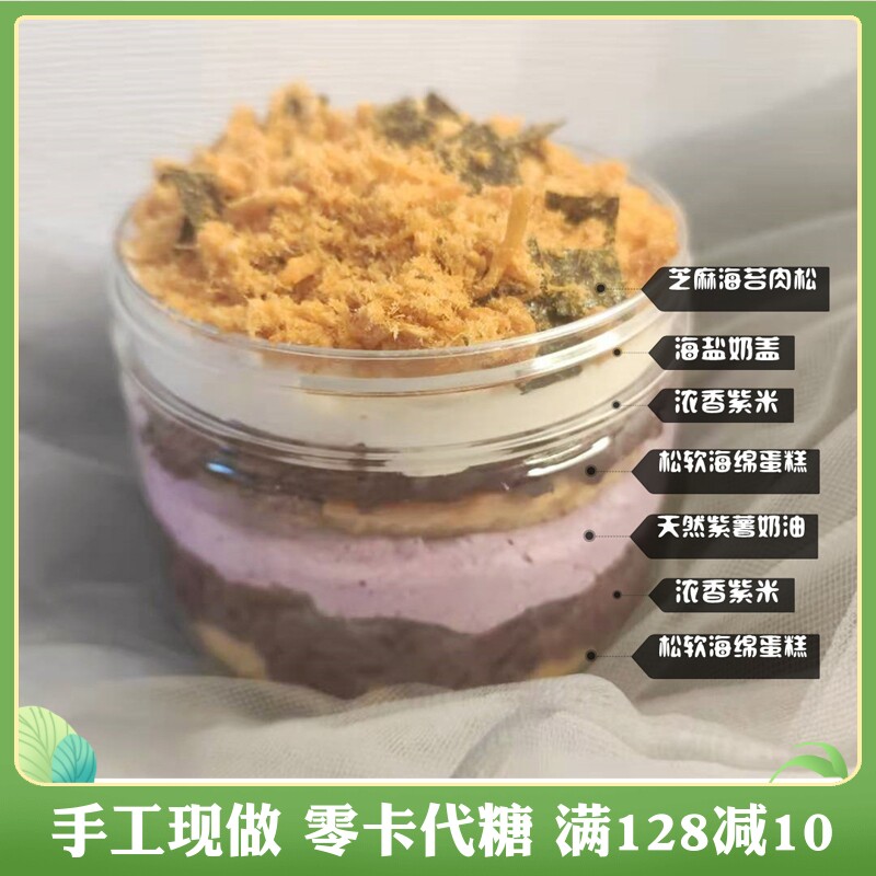 33【紫米奶盖肉松】罐子血糯米海盐盒子蛋糕点北京同城顺丰满包邮