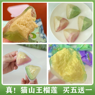 正宗猫山王榴莲冰皮水晶甜粽子端午节冰淇淋送礼盒 榴莲冰粽