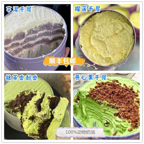 榴莲芒果芋泥千层罐子蛋糕