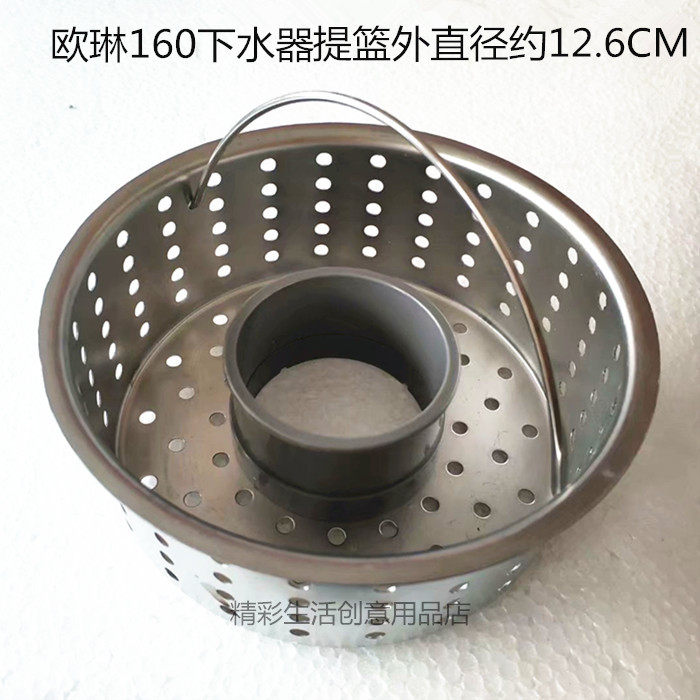 欧琳水槽配件oulin不锈钢水槽160双层下水器原装提篮中空过滤篮