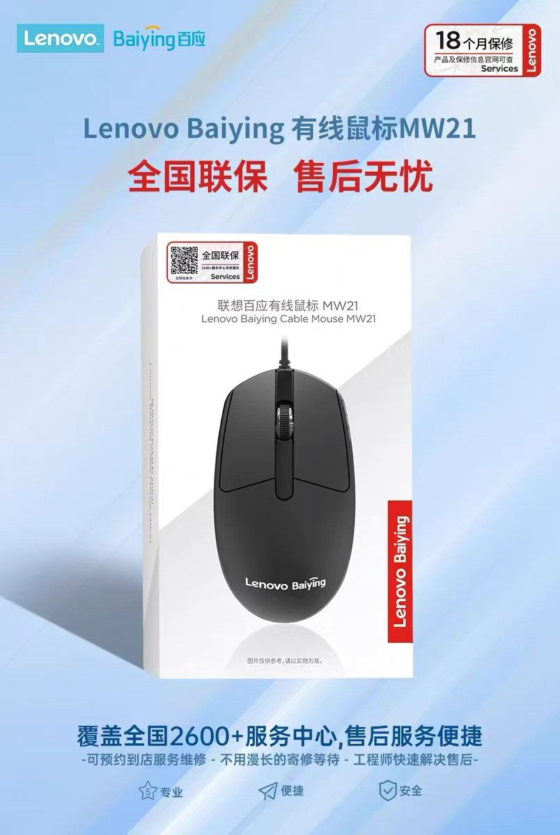 联想百应MW21有线鼠标电脑通用笔记本台式一体机商务办公有线鼠标
