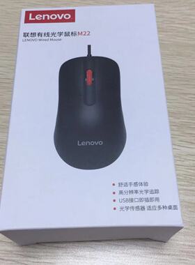 联想M22有线光学鼠标笔记本台式电脑办公USB光电通MS101用大鼠标