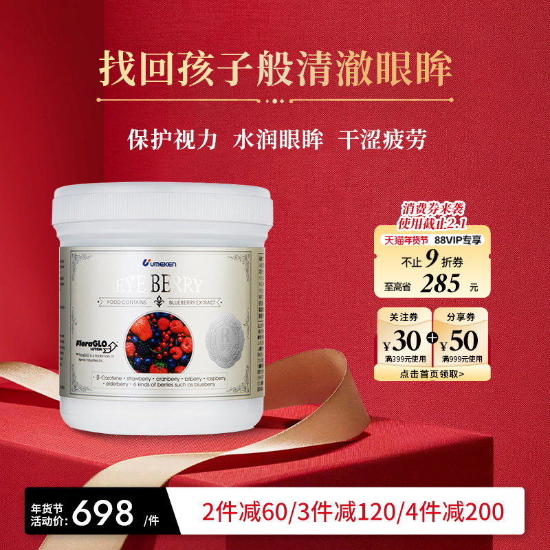 Umeken蓝莓丸 多种莓果 花青素叶黄素万叶菊 护眼片视力营养补充,保健食品/膳食营养补充食品,叶黄素,淘宝优惠券,粉丝福利购,淘宝优惠卷