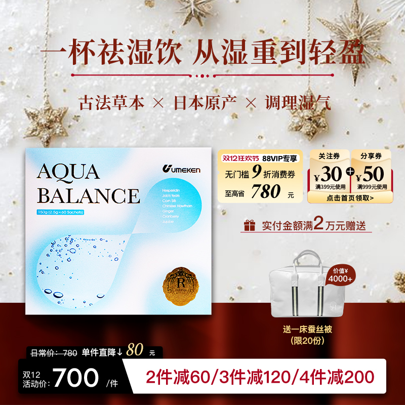 Umeken祛湿元素橙皮苷生姜玉米须薏米红枣健脾益肾祛湿通畅60包