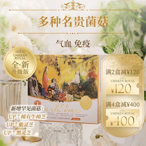 UMEKEN名贵菌菇丸剂日本牛樟芝