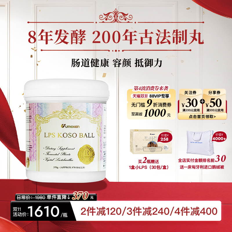 UMEKEN日本酵素70种蔬菜水果