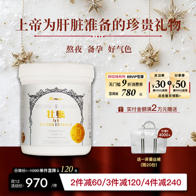 【直邮】Umeken牡蛎精护肝片精华丸补锌肾精生蚝片守护熬夜应酬