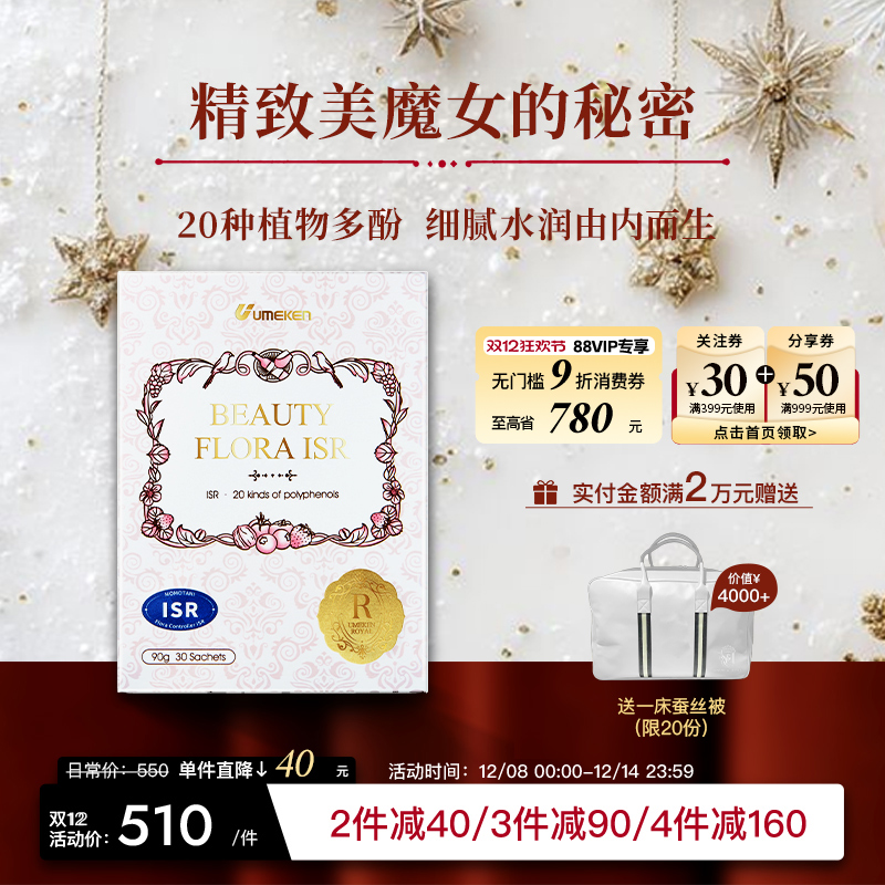 umeken美肌菌光泽水润