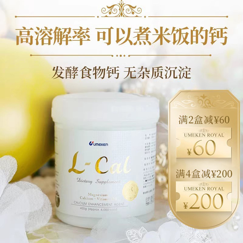 Umeken进口乳酸钙 可溶于水煮米饭 婴幼孕妇青少年老人补钙 含维D