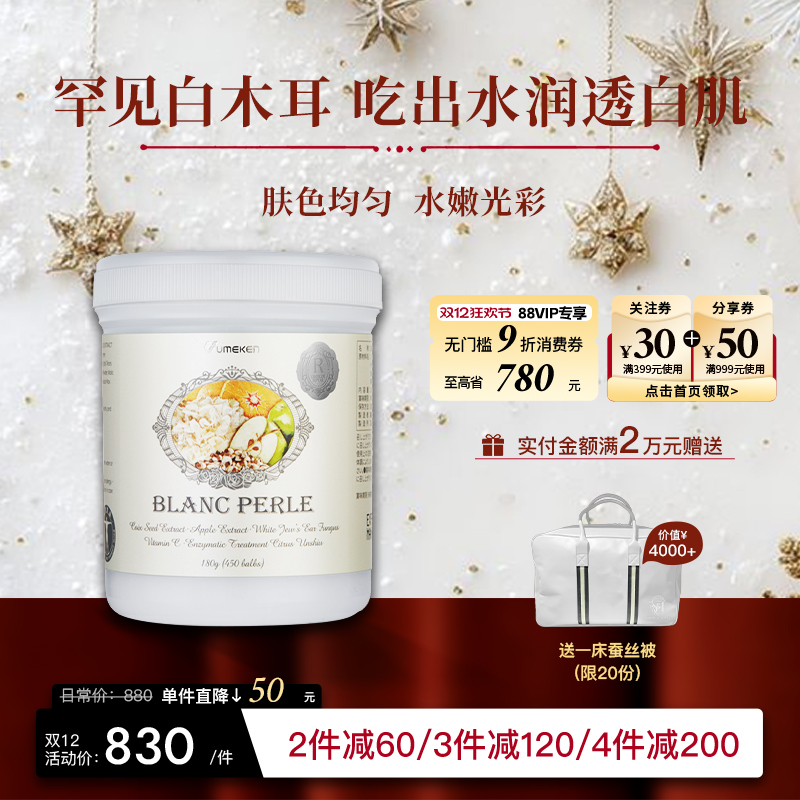 UMEKEN美白丸白木耳柑橘丸剂