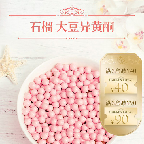 Umeken石榴女之梦大豆异黄酮