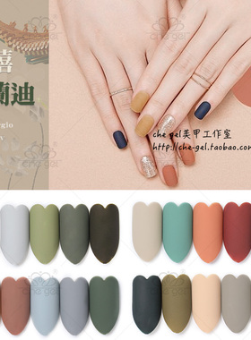 chegel莫兰迪色系高级灰甲油胶新色雾霾磨砂宫廷色美甲光疗胶