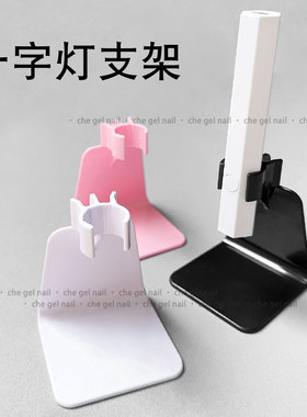美甲手持一字灯便携小型支架