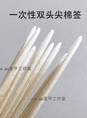双头棉签一次性尖头棉签去甲沟美甲尖头棉签棒纹绣化妆美甲工具