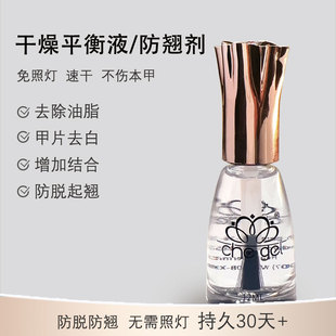 干燥剂美甲店专用指甲防翘剂甲油胶功能胶吻合结合剂处理液平衡液