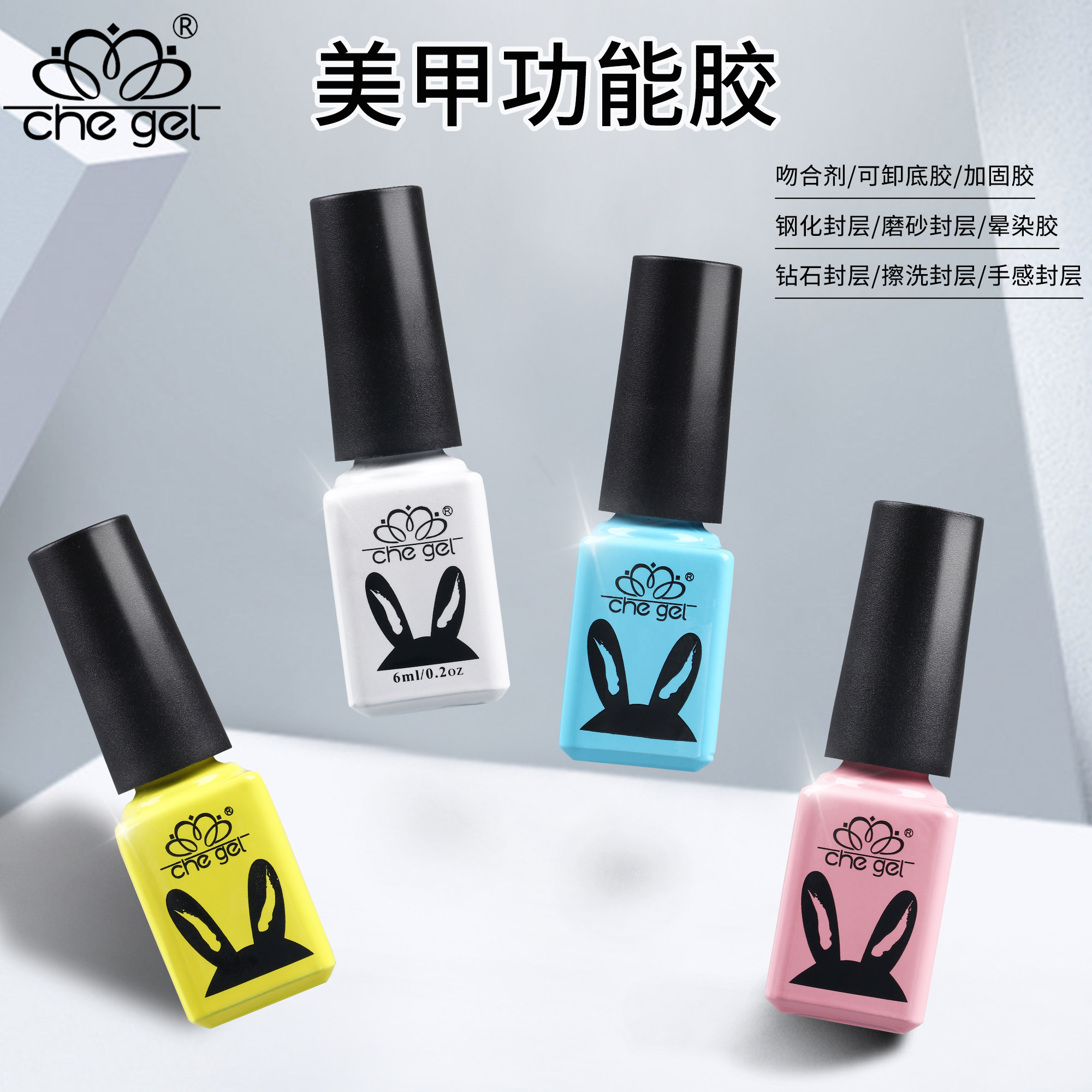chegel底胶封层套装全套光疗指甲油加固胶磨砂钢化封层美甲店专用