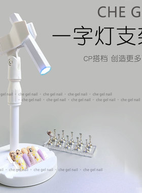 手持美甲一字灯支架360度旋转多功能手机支架贴甲片烤灯光疗灯架
