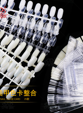 扇形色板色卡穿戴甲透明美甲工具