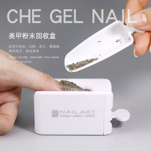 新款 美甲工具美甲饰品粉末魔镜粉人鱼粉亮片闪粉回收盒 日本同款