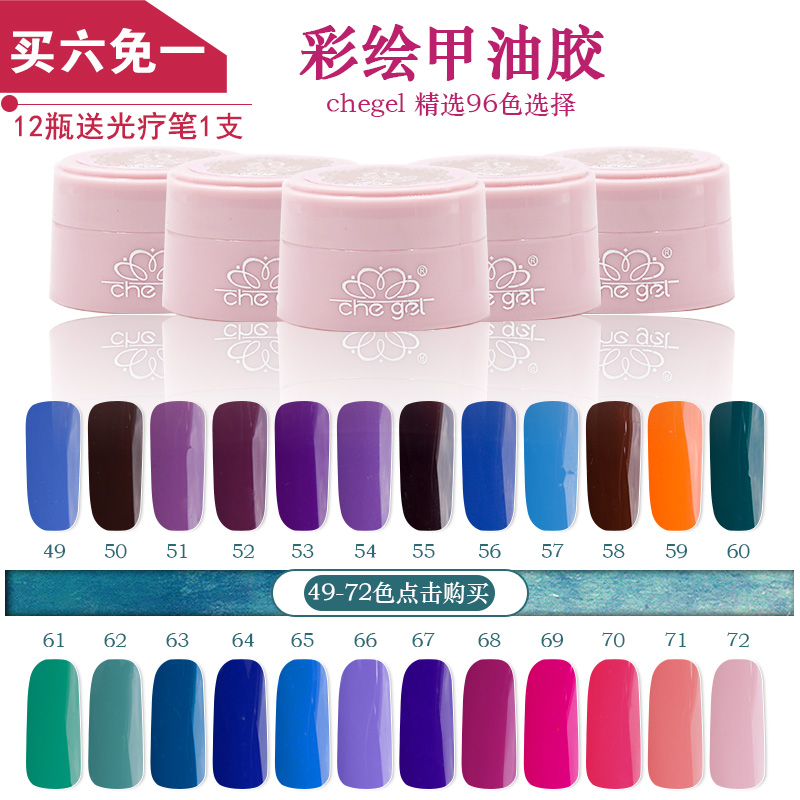 日系che gel光疗甲油胶美甲彩绘胶拉线胶芭比糖果色系列美甲套装