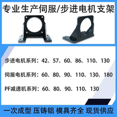 步进伺服电机支架 42/57/60/80/86/90/110/130马达减速机固定支座