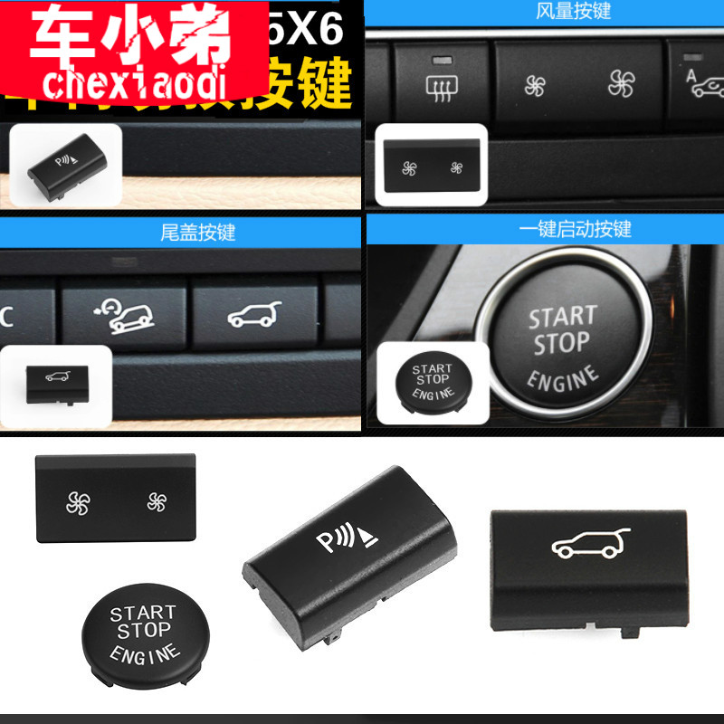老中控空调按键按钮贴后备箱开关