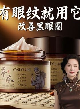 【园姐推荐】草本抗皱霜草本眼霜淡化黑眼圈去细纹法令纹