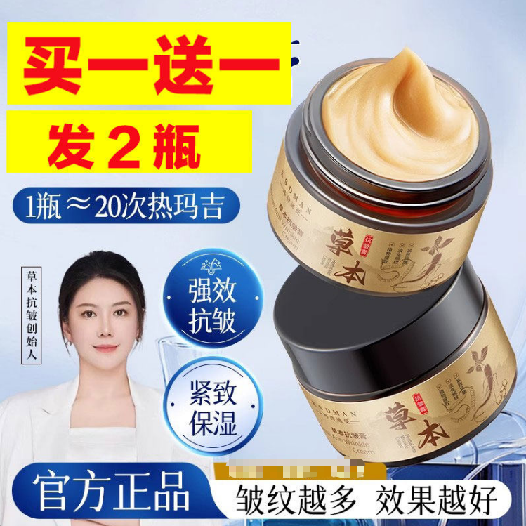 【买一送一】草本抗皱膏韩伦