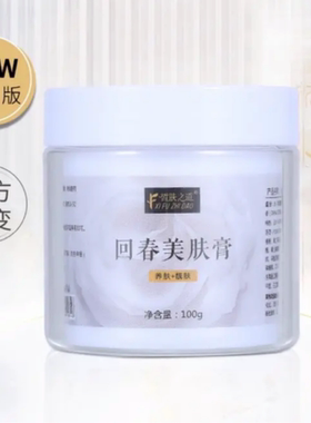 皙肤之道中药回春美肤膏升级版