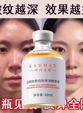 【正品】活细胞重组胶原泡精粹液
