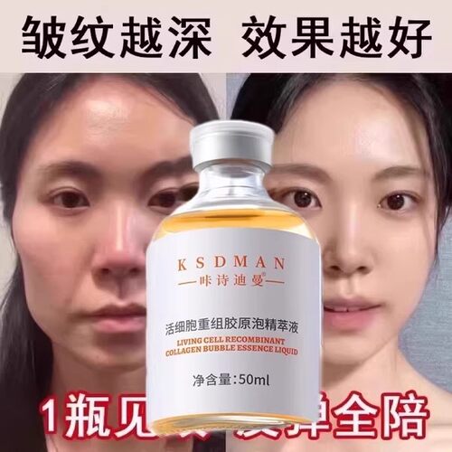 【正品】活细胞重组胶原泡精粹液