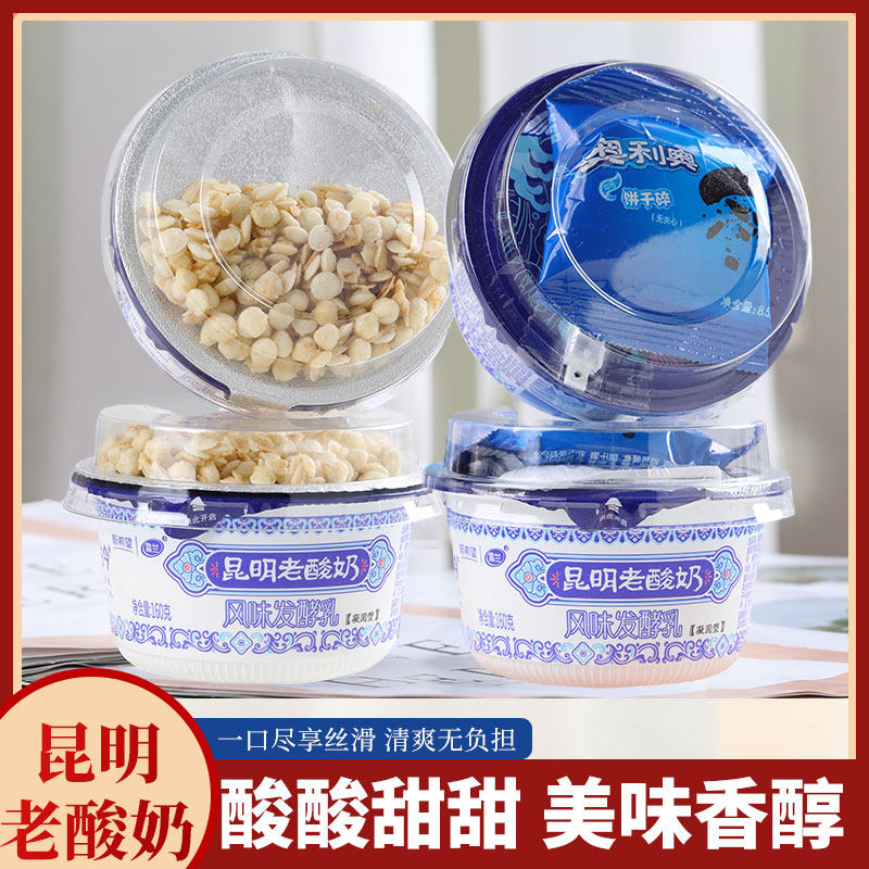 云南新希望雪兰昆明老酸奶160克x12杯包装整箱成人学生风味早餐奶