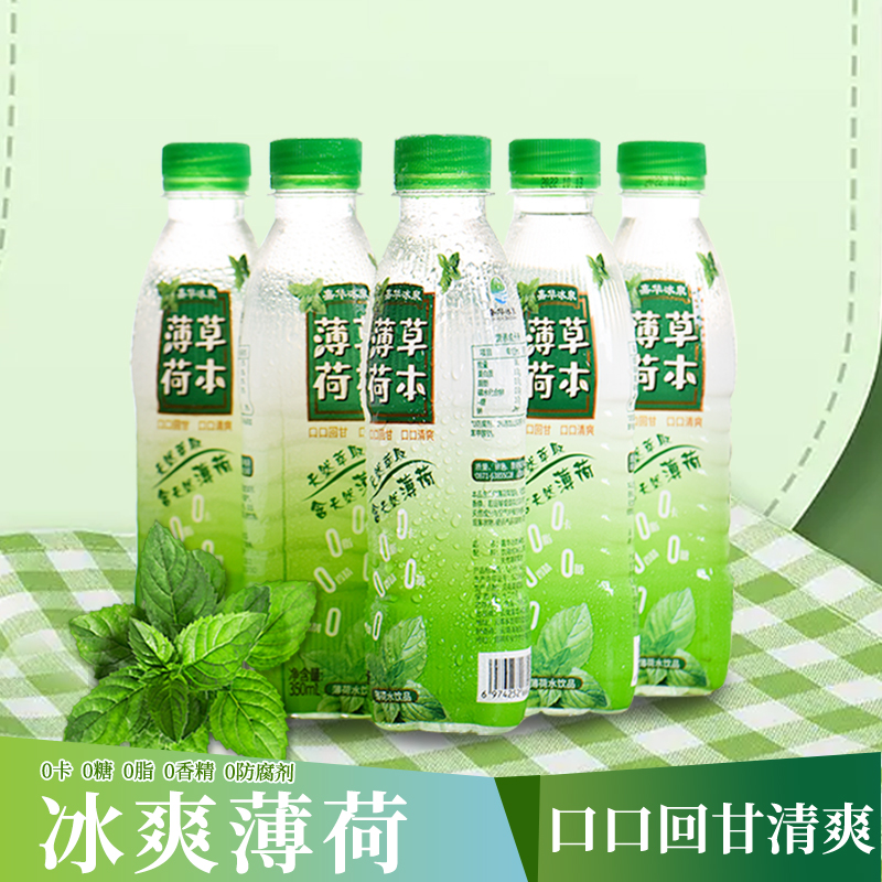 薄荷水清凉饮料云南嘉华冰泉饮品