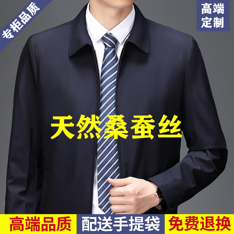 春秋薄款爸爸装高端桑蚕丝行政夹克男中老年领导干部翻领休闲外套
