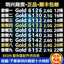 6130 正式 6133 6140 6132 6152 XEON 6142 6126 6148 6138 CPU