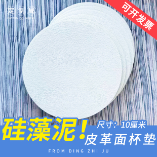 圆形硅藻泥皮革面杯垫来图定制10厘米咖啡杯垫办公室艺术环保餐垫