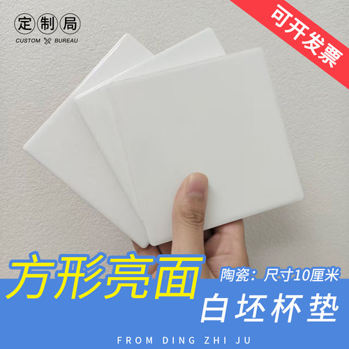 定制局亮面陶瓷空白杯垫来图定制